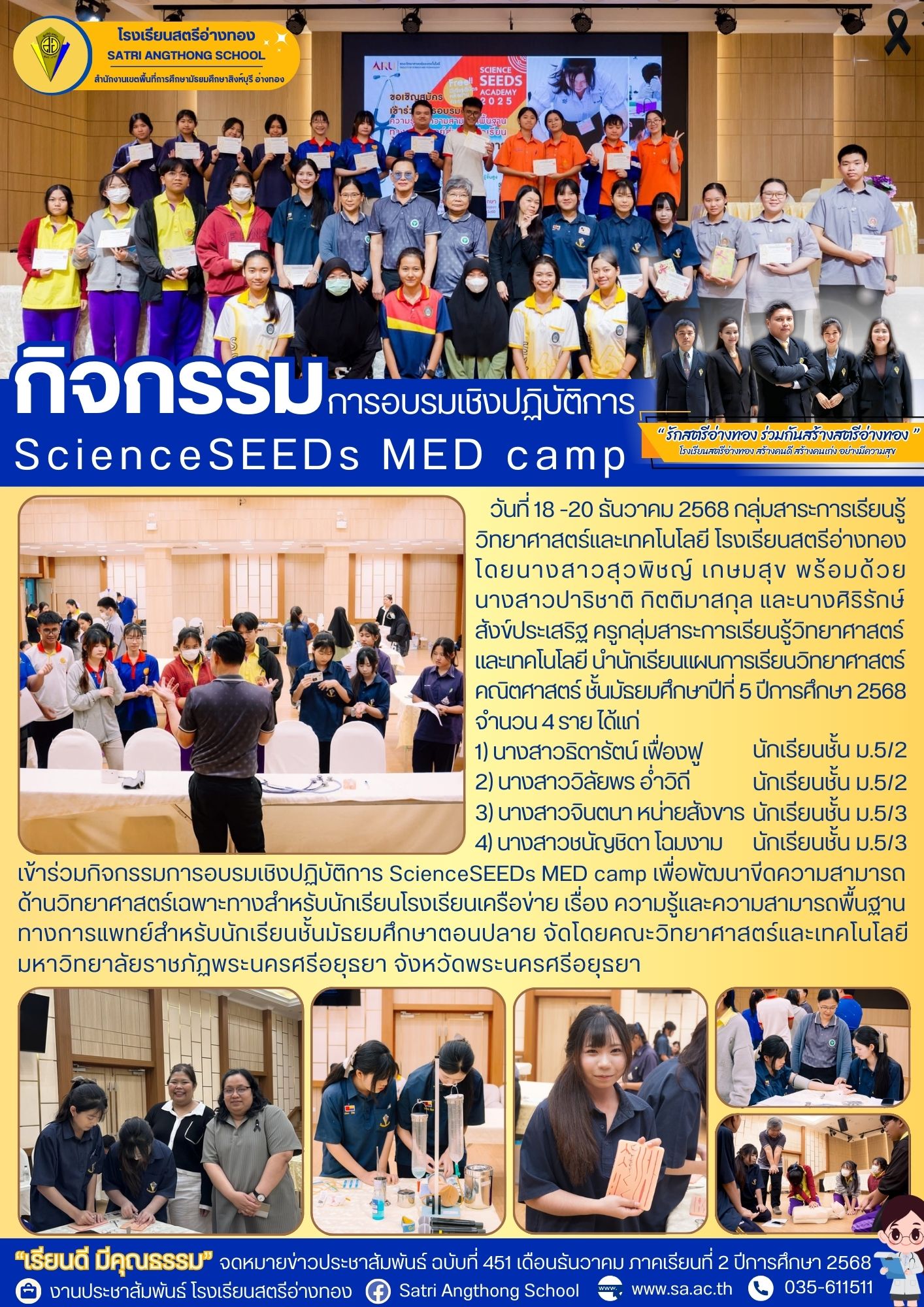ฉบับที่ 451 กิจกรรมการอบรมเชิงปฏิบัติการ ScienceSEEDs MED camp